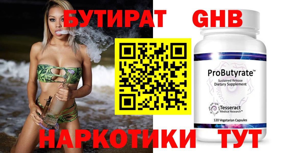 Строитель  БУТИРАТ оксибутират  Вход с VPN 