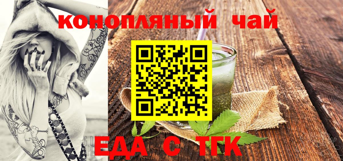 Еда ТГК марихуана  Вход с VPN  Строитель 