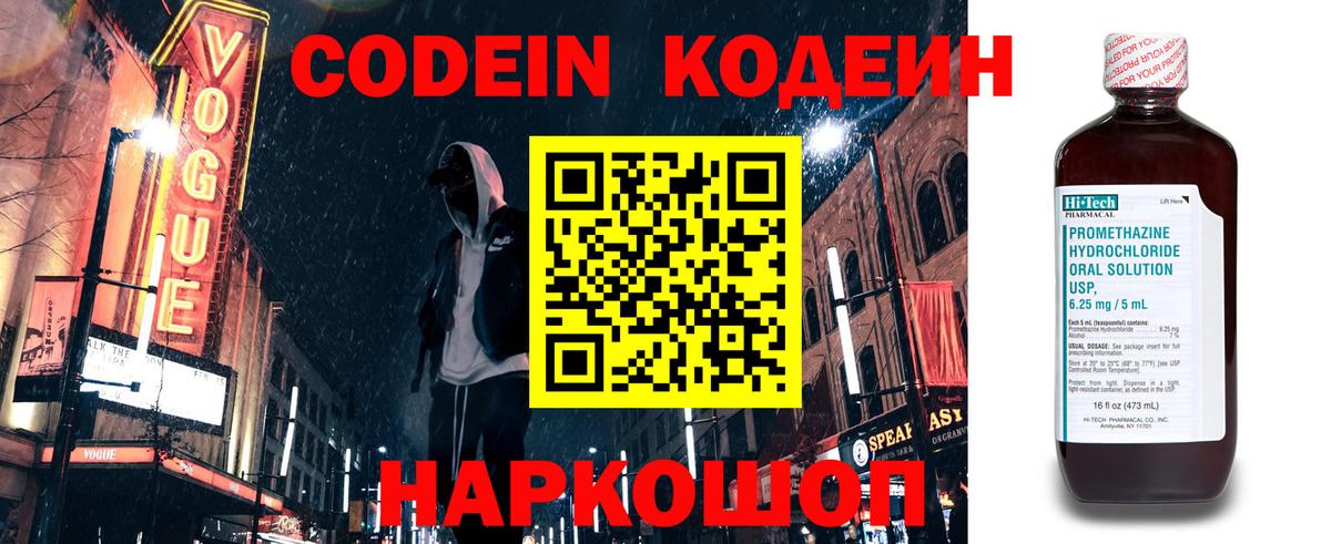 Строитель  Codein напиток Lean (лин)  Кодеиновый сироп Lean Purple Drank  Вход с VPN 