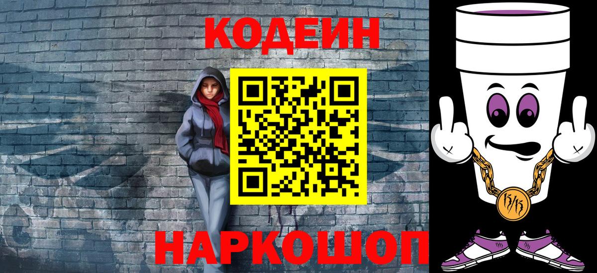 Codein напиток Lean (лин) Строитель