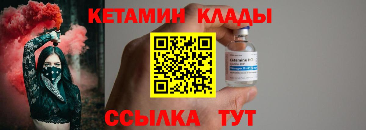 Кетамин VHQ    зеркало  КЕТАМИН VHQ  Строитель  Вход с VPN 