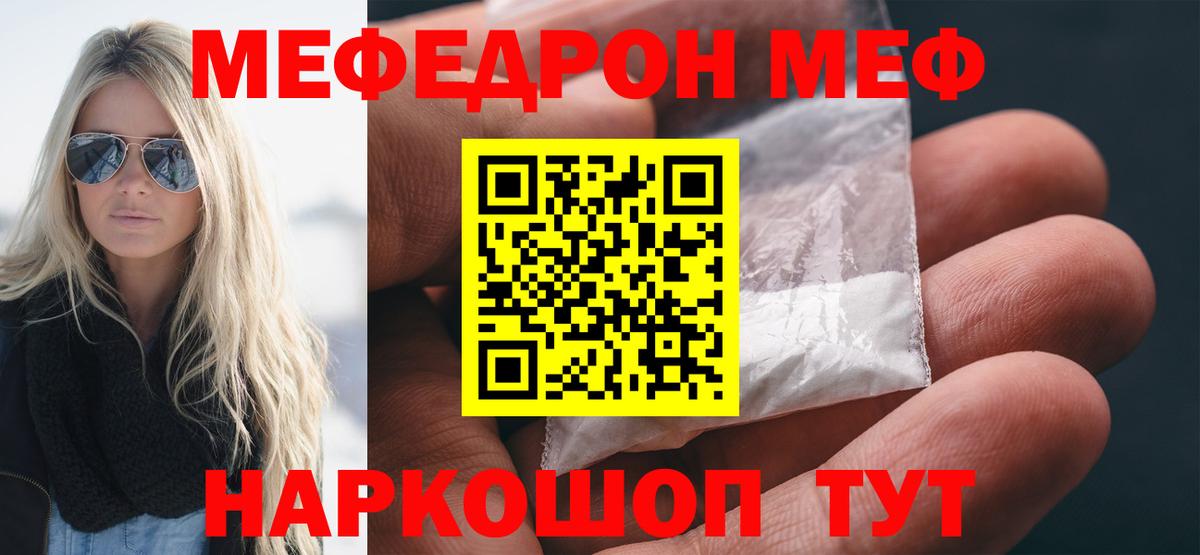 МЯУ-МЯУ  Вход с VPN  Строитель  Мефедрон VHQ  Меф VHQ 