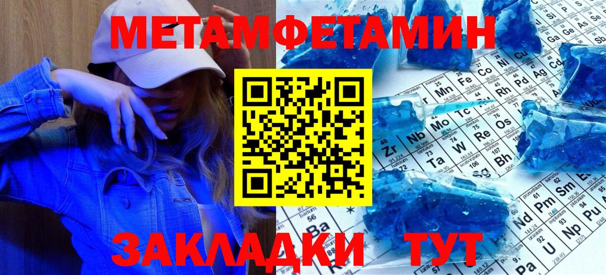 Метамфетамин мет  Вход с VPN  Строитель 